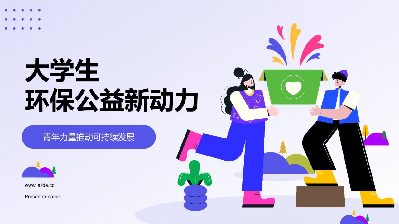 蓝色插画风大学生志愿服务PPT模板