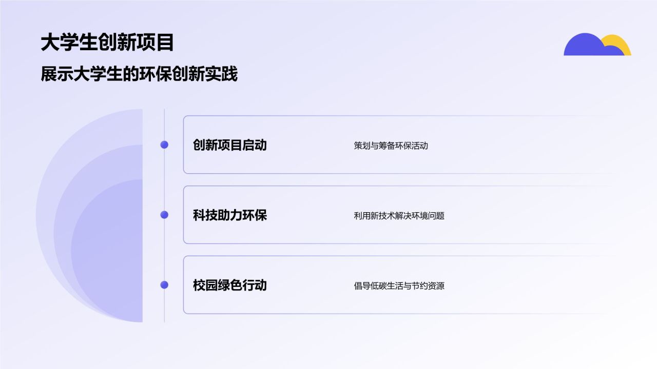 蓝色插画风大学生志愿服务PPT模板