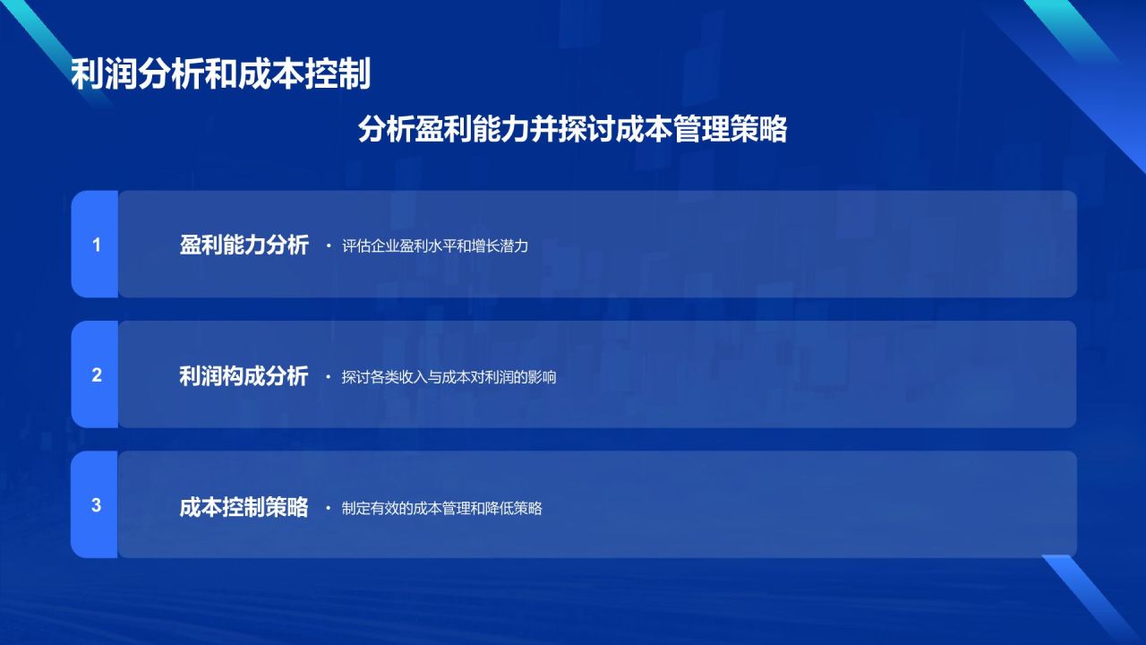 蓝色科技风财务分析报告PPT模板