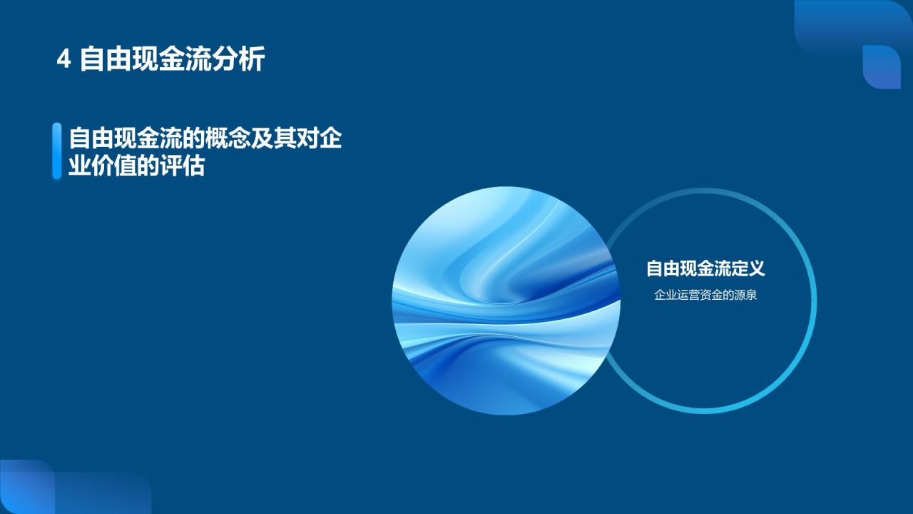 蓝色科技风财务分析报告PPT模板