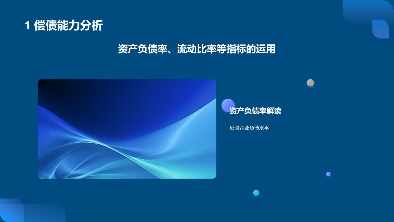 蓝色科技风财务分析报告PPT模板