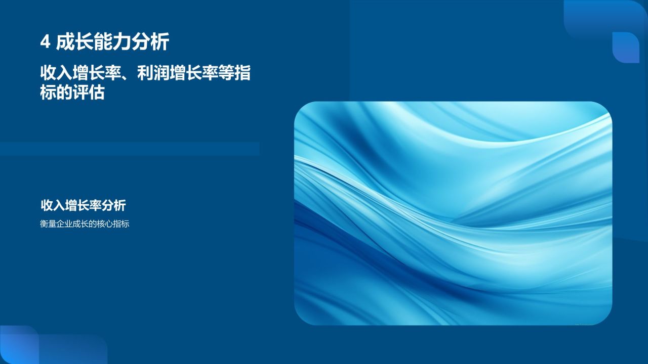 蓝色科技风财务分析报告PPT模板