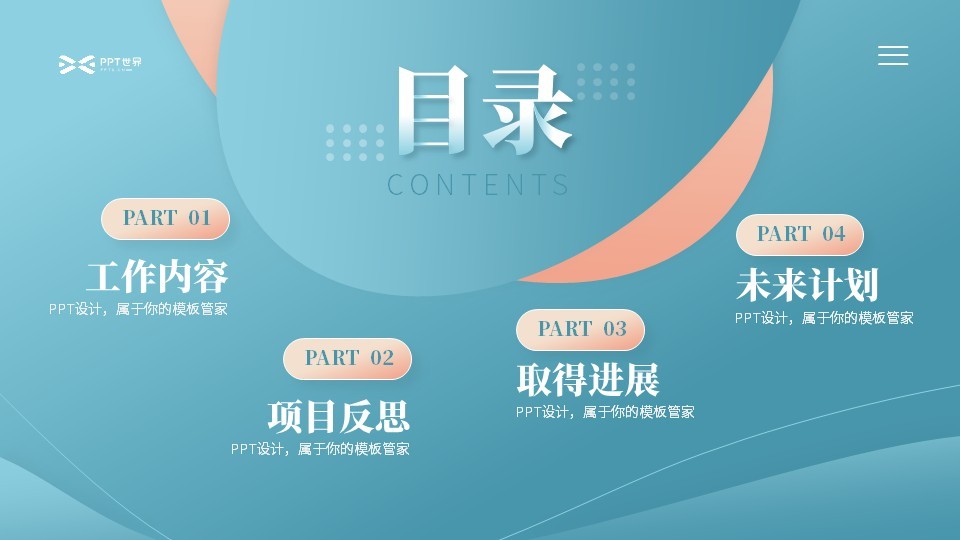 粉蓝色优雅风汇报通用模板