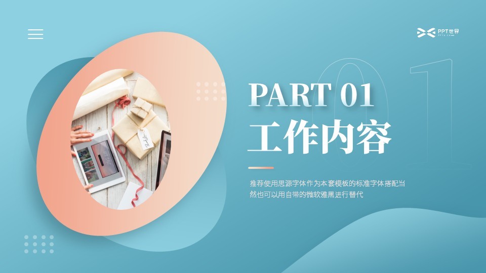 粉蓝色优雅风汇报通用模板