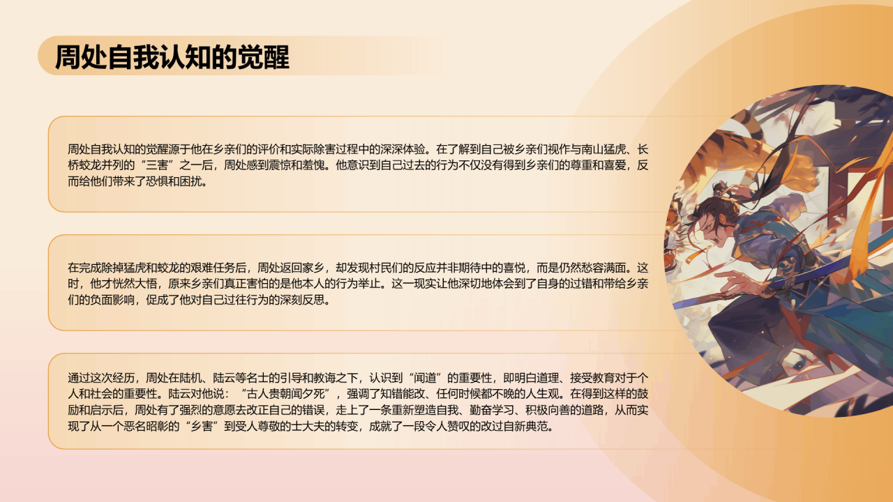 红色国潮风《周处除三害典故》培训课件PPT案例