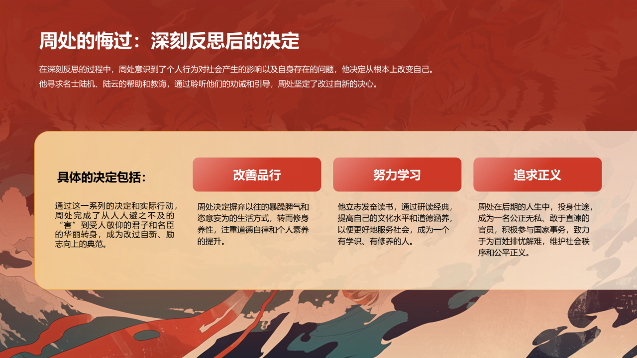 红色国潮风《周处除三害典故》培训课件PPT案例