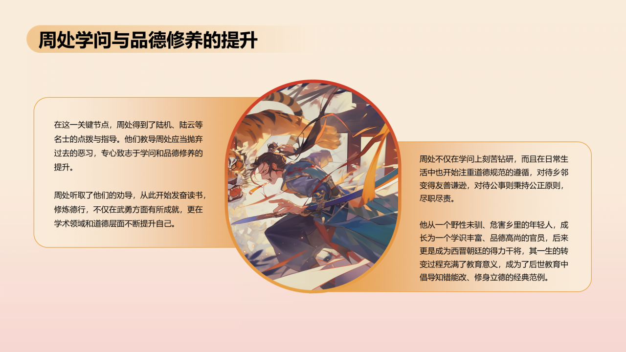 红色国潮风《周处除三害典故》培训课件PPT案例