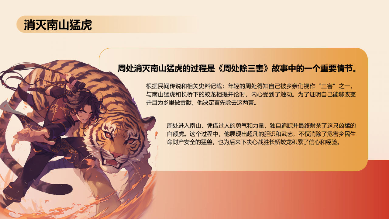 红色国潮风《周处除三害典故》培训课件PPT案例