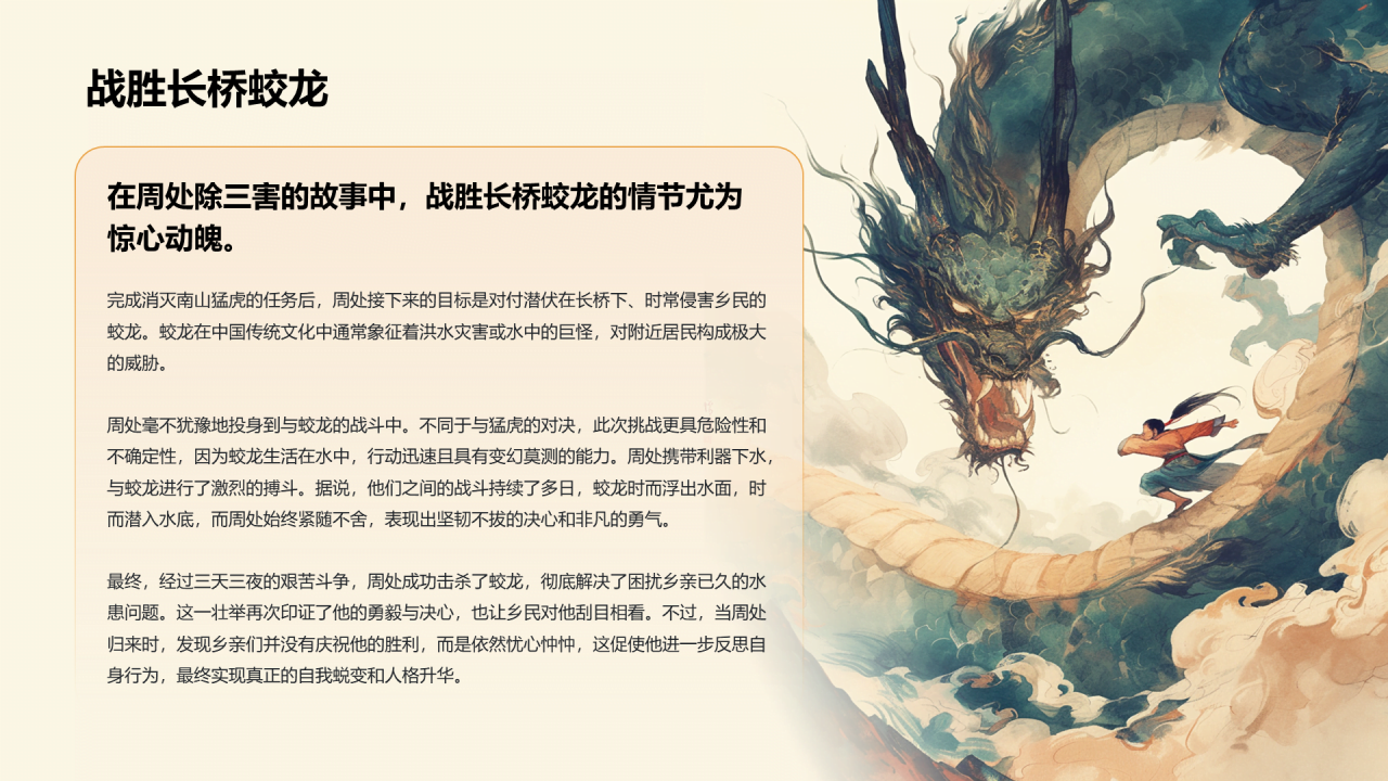 红色国潮风《周处除三害典故》培训课件PPT案例