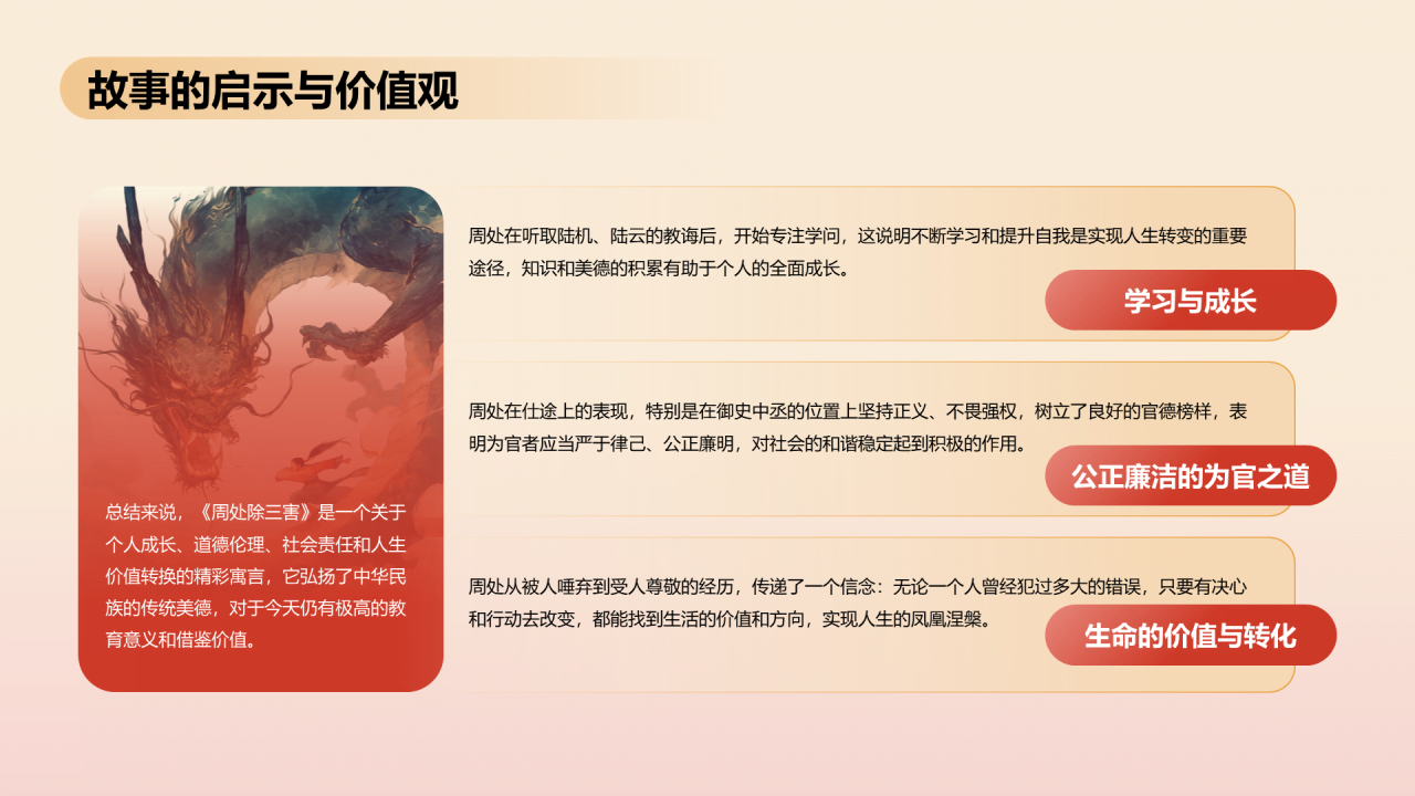 红色国潮风《周处除三害典故》培训课件PPT案例
