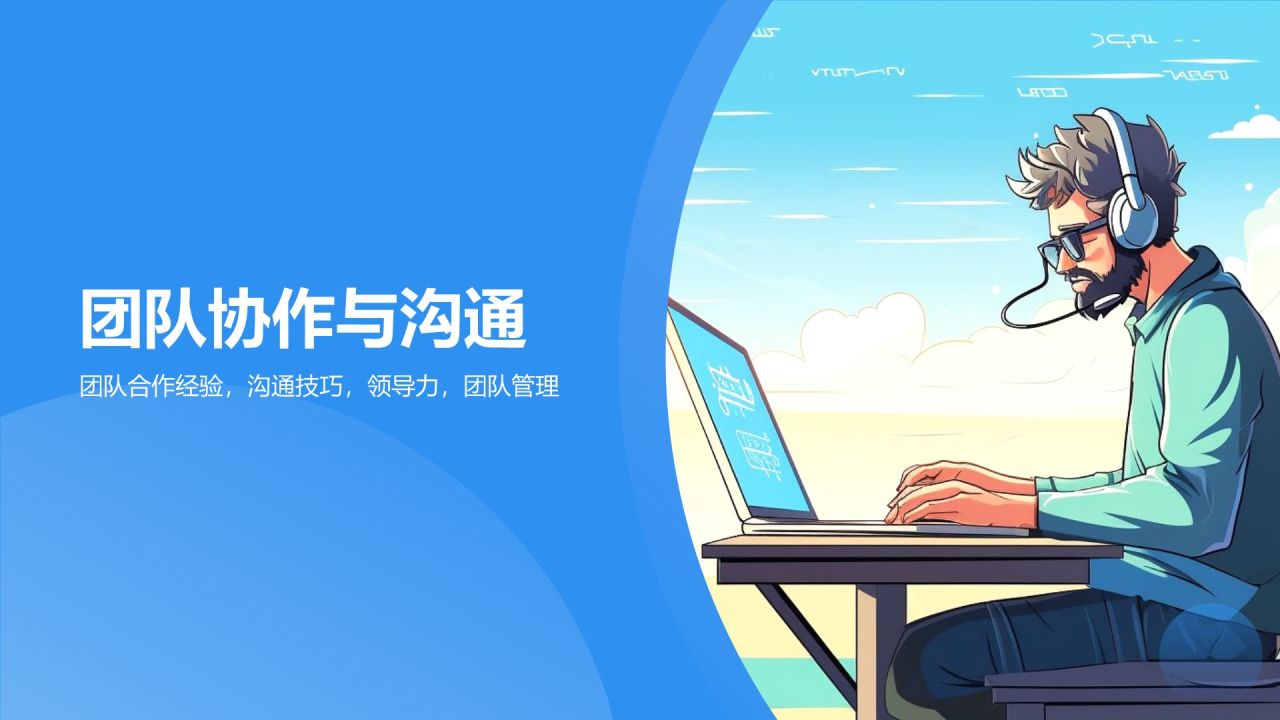 蓝色插画风软件工程师求职简历PPT模板