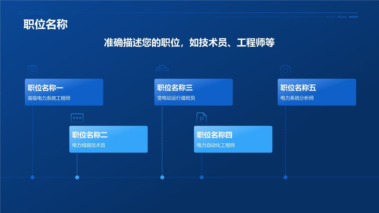 蓝色渐变风电力行业求职简历模板PPT模板
