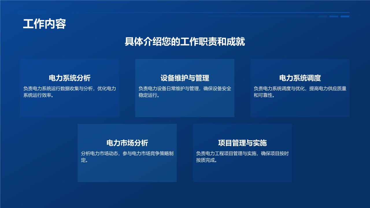 蓝色渐变风电力行业求职简历模板PPT模板