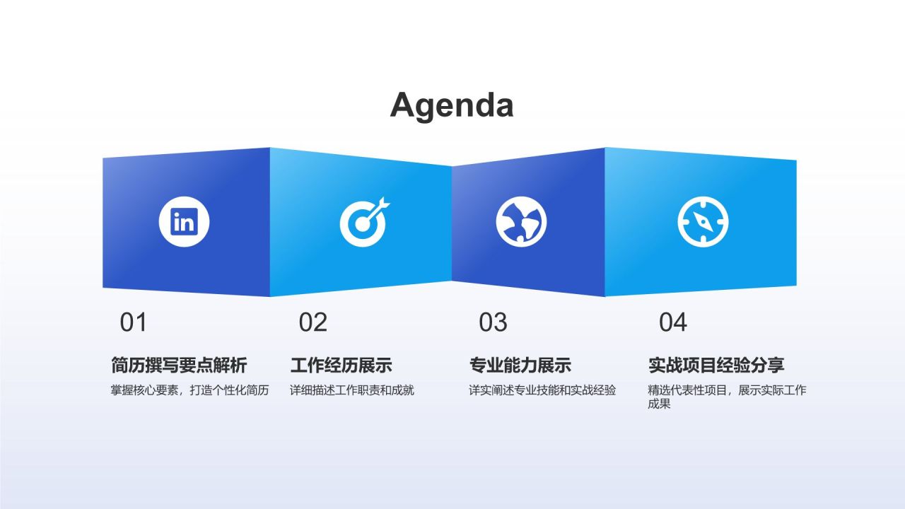 蓝色科技风IT互联网人才简历精选PPT模板