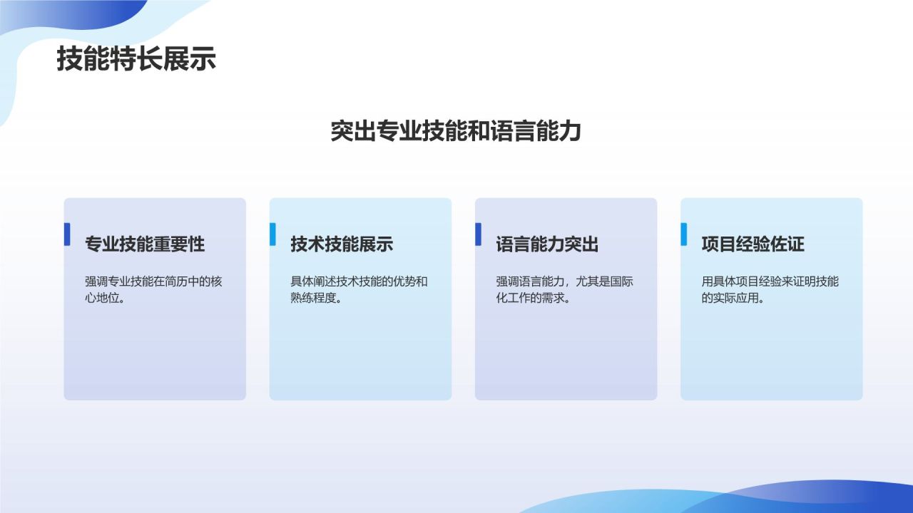 蓝色科技风IT互联网人才简历精选PPT模板