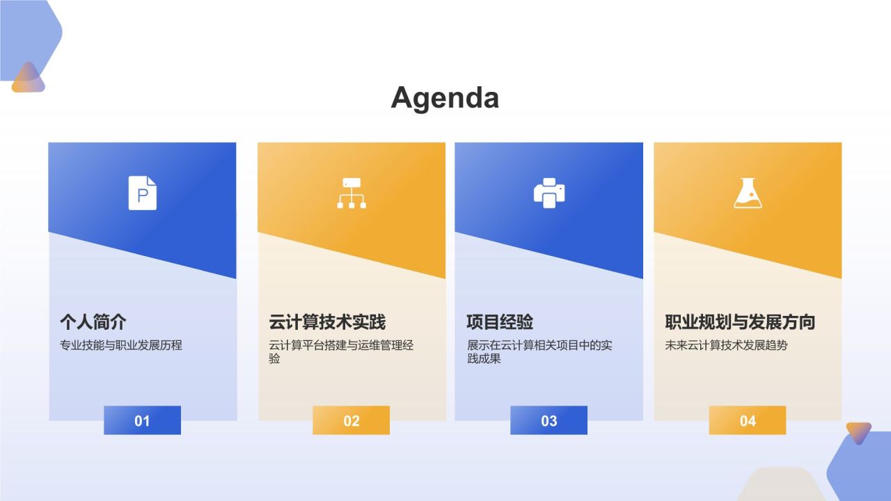 蓝色科技风云计算工程师求职简历PPT模板