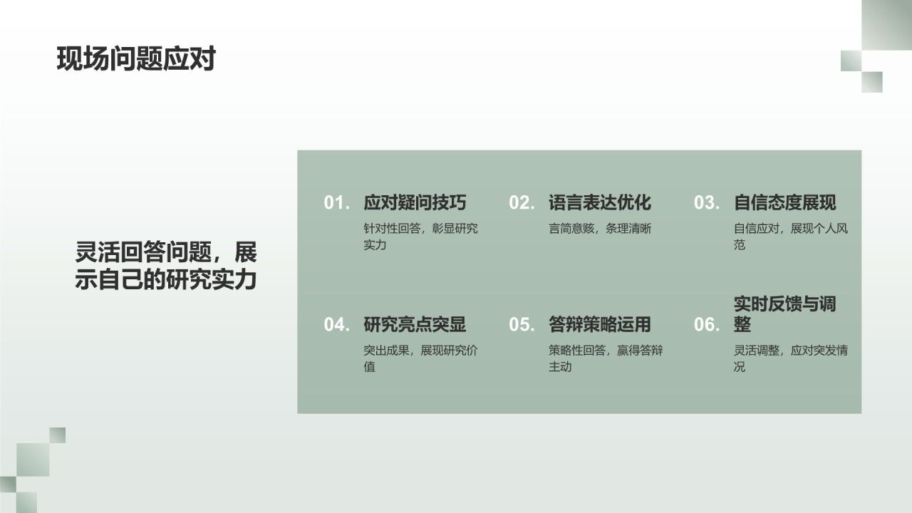 绿色商务风毕业答辩模拟实战PPT模板