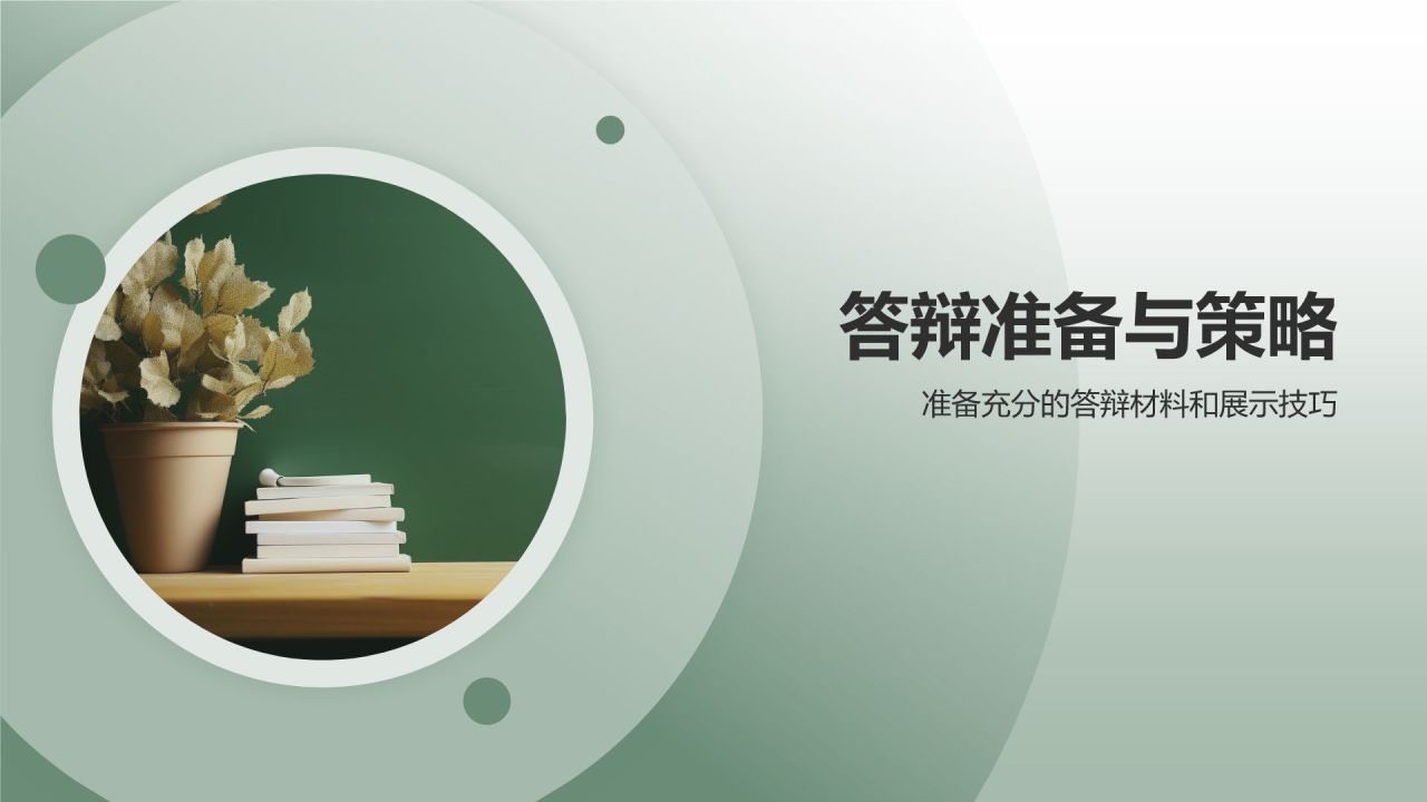 绿色商务风毕业答辩模拟实战PPT模板