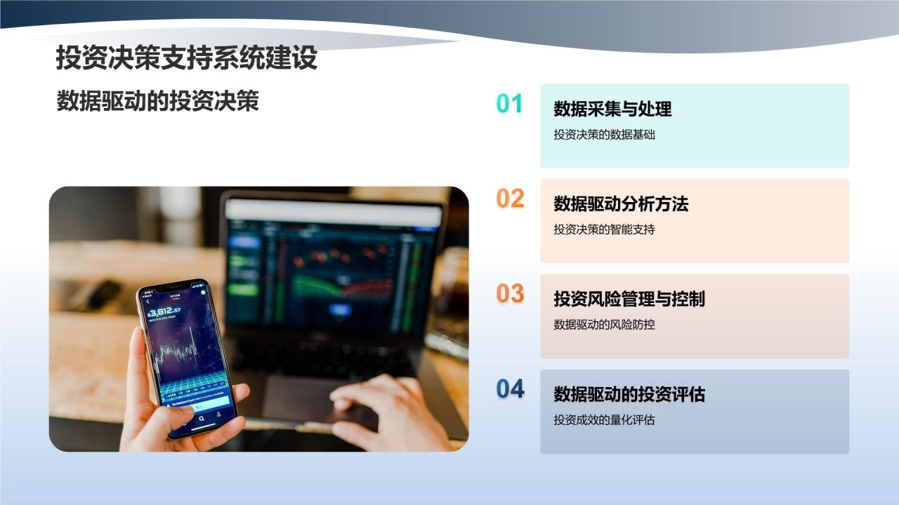 蓝色商务风企业财务金融优化策略PPT模板