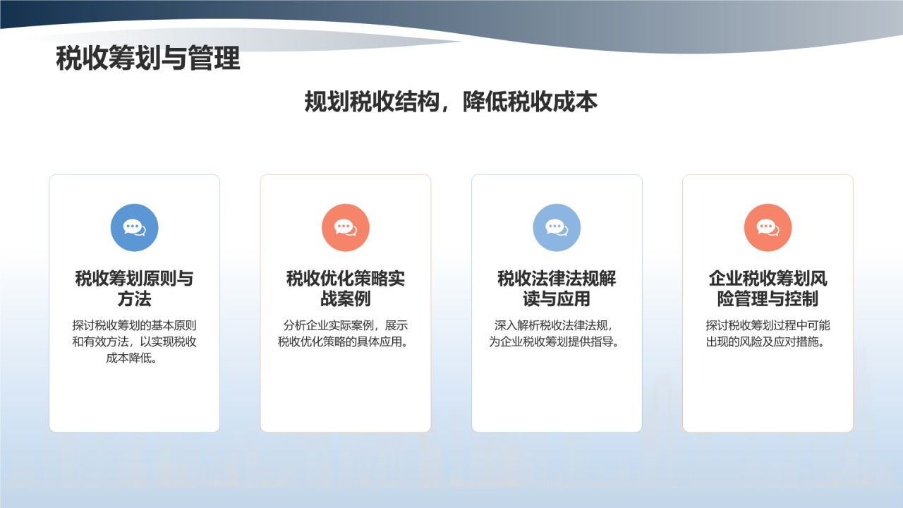 蓝色商务风企业财务金融优化策略PPT模板