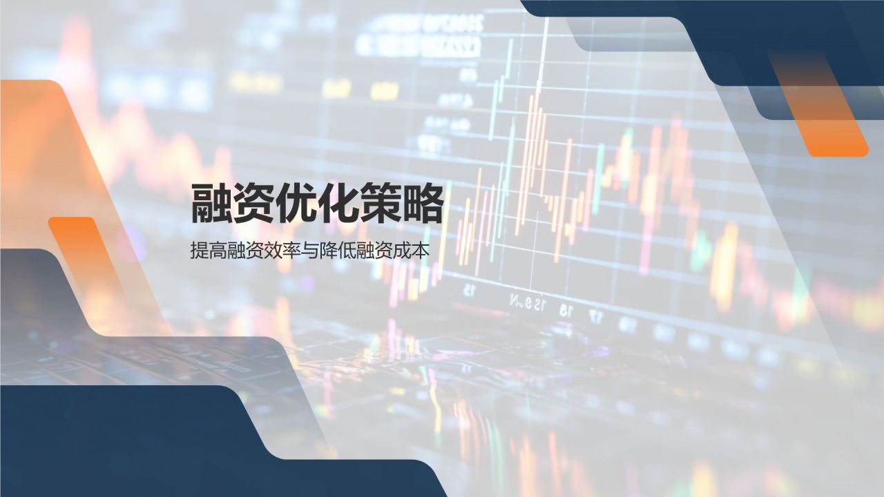 蓝色商务风企业财务金融优化策略PPT模板
