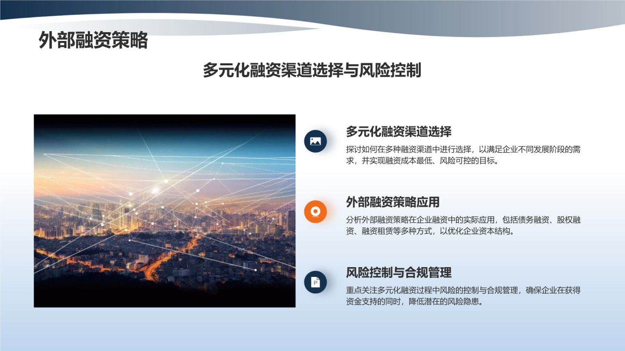 蓝色商务风企业财务金融优化策略PPT模板