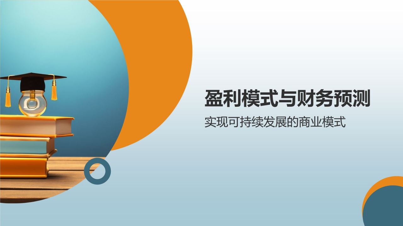 蓝色商务风线上线下融合教育培训商业计划书PPT模板