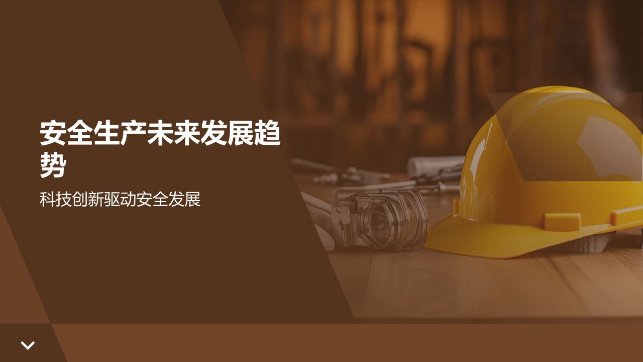 橙色商务风【安全共赢】PPT模板