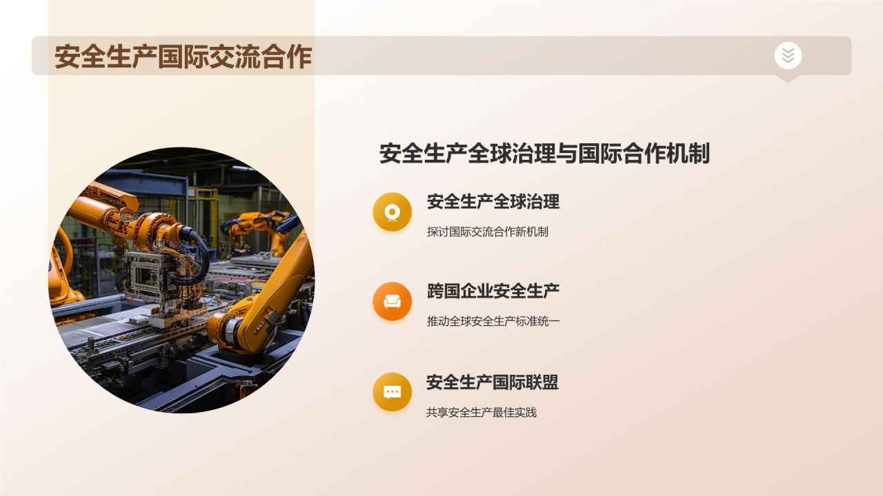 橙色商务风【安全共赢】PPT模板