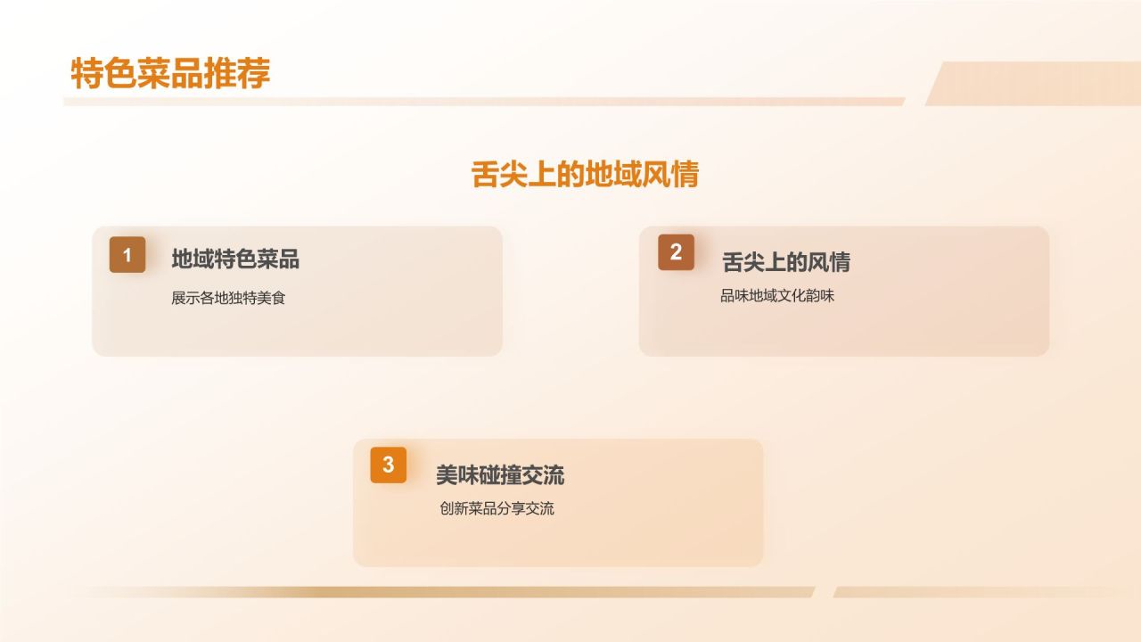 橙色摄影风舌尖上的年会PPT模板