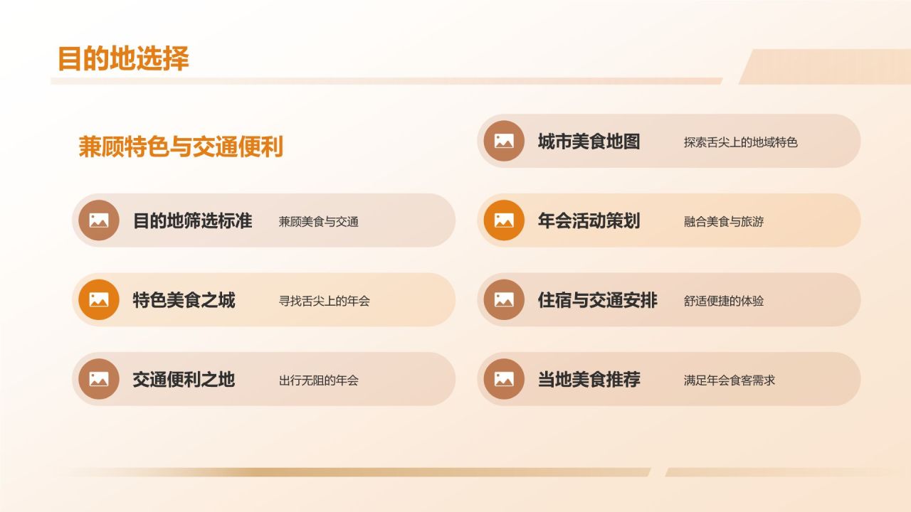 橙色摄影风舌尖上的年会PPT模板