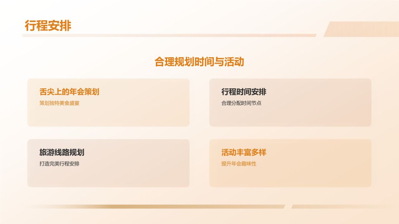 橙色摄影风舌尖上的年会PPT模板