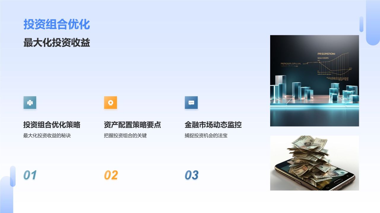蓝色商务风财务金融战略规划PPT模板