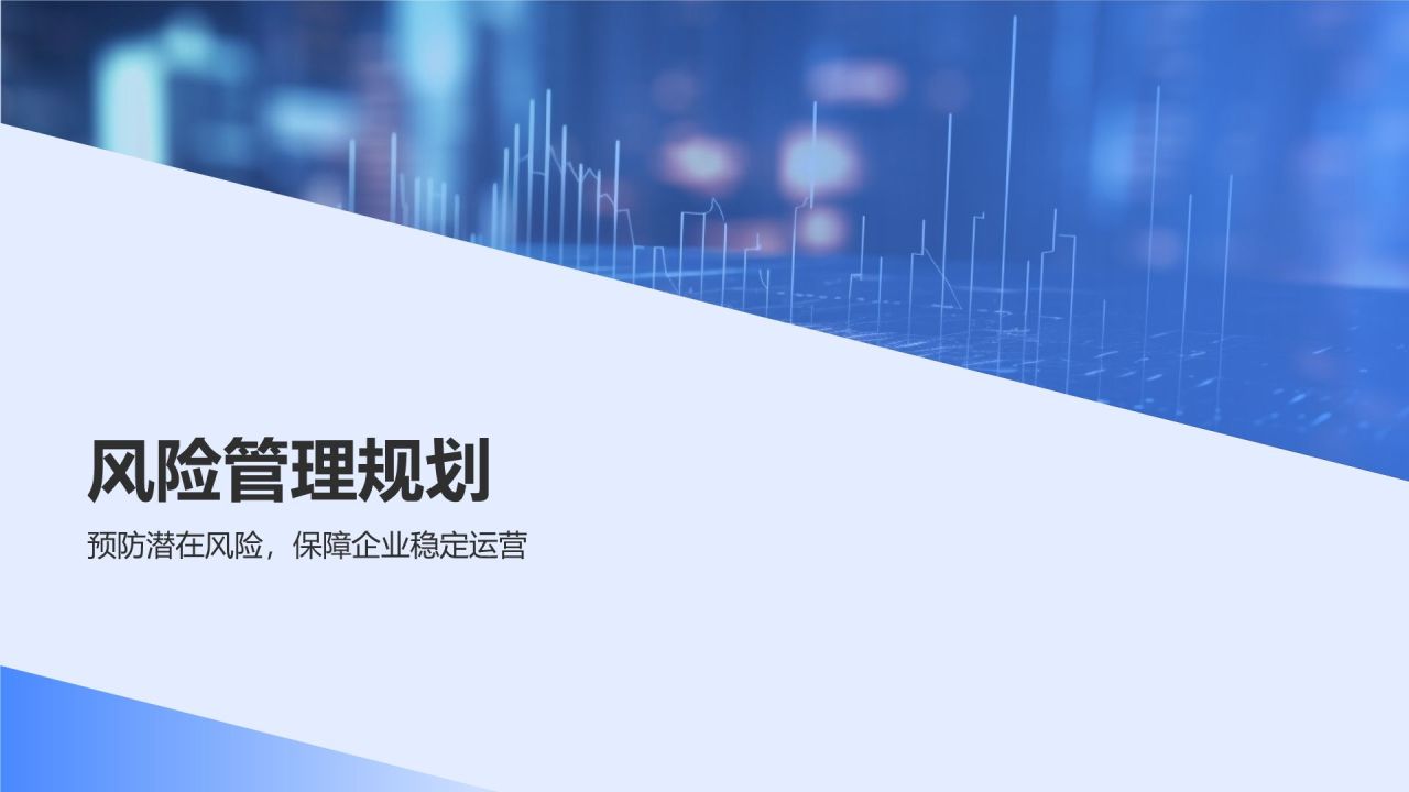 蓝色商务风财务金融战略规划PPT模板