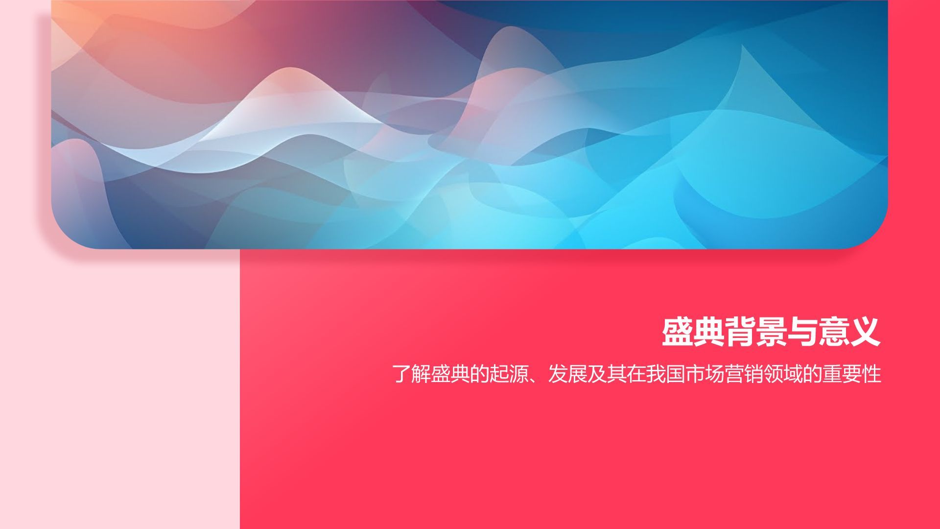 红色渐变风市场营销年度盛典PPT模板