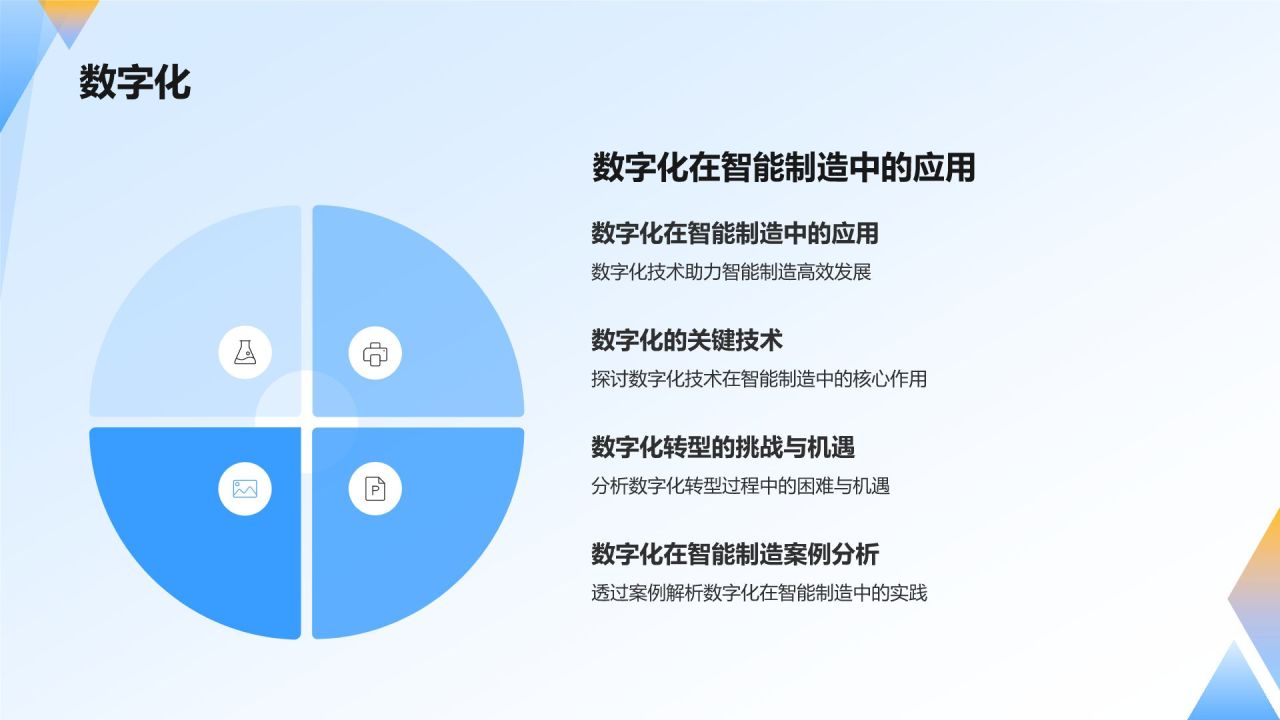 蓝色科技风智能制造教学演示PPT模板