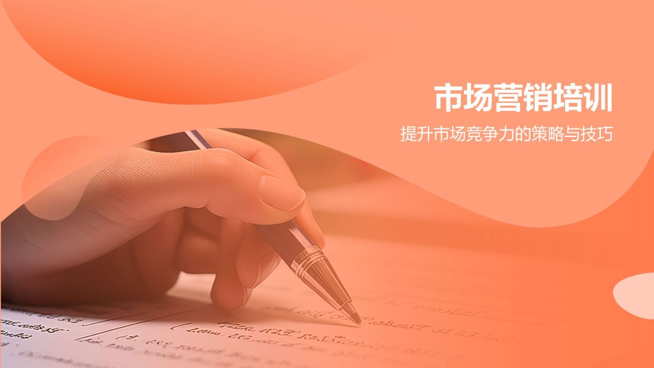 橙色商务风职业经理人培训项目PPT模板