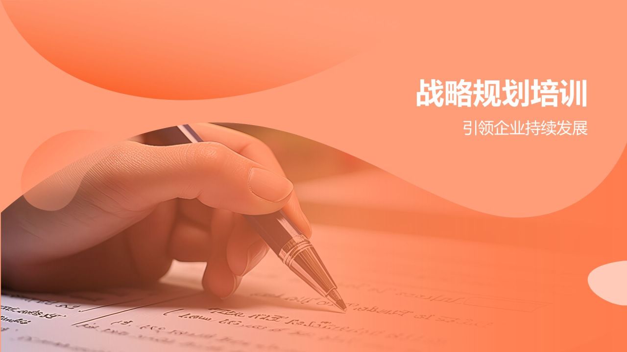 橙色商务风职业经理人培训项目PPT模板
