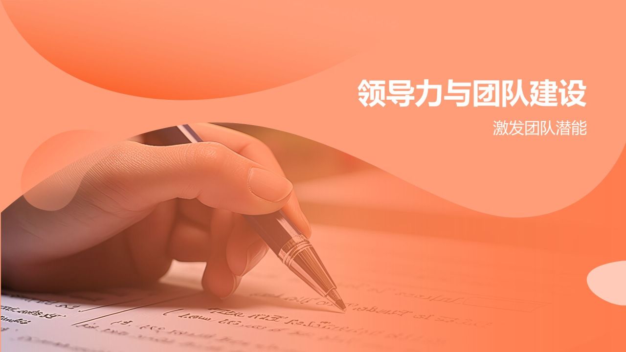 橙色商务风职业经理人培训项目PPT模板