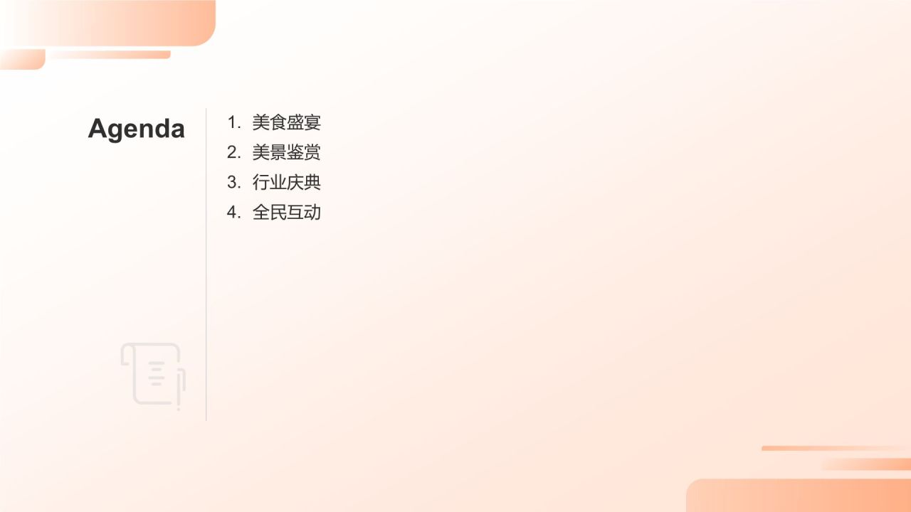 橙色摄影风美食美景共庆PPT模板