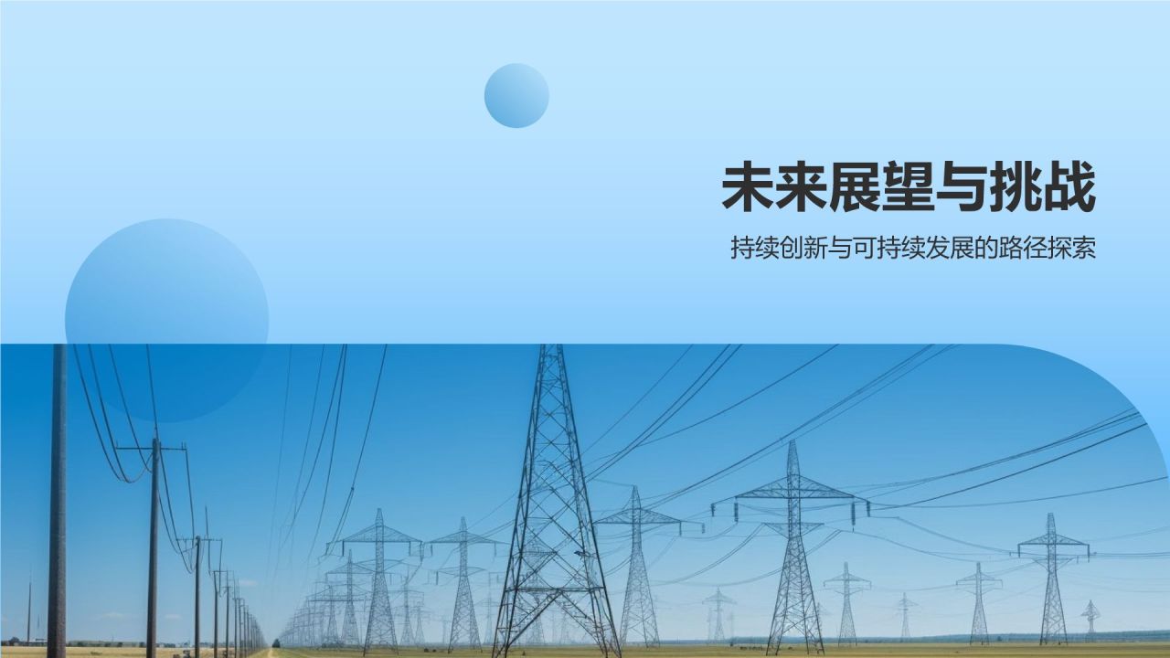 蓝色摄影风电力行业年终工作总结PPT模板