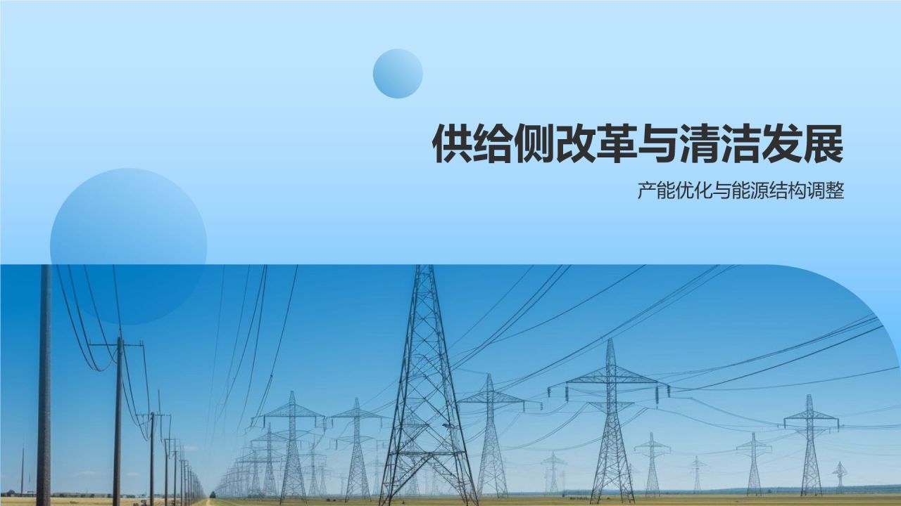 蓝色摄影风电力行业年终工作总结PPT模板