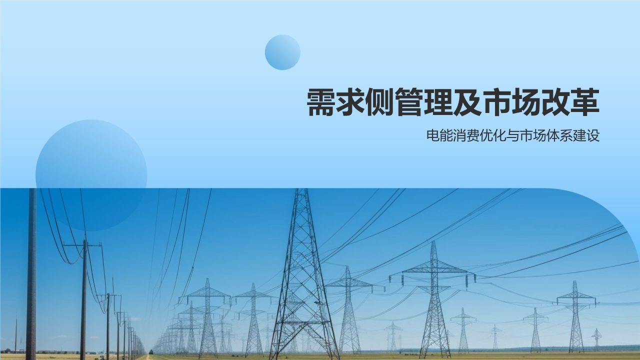 蓝色摄影风电力行业年终工作总结PPT模板