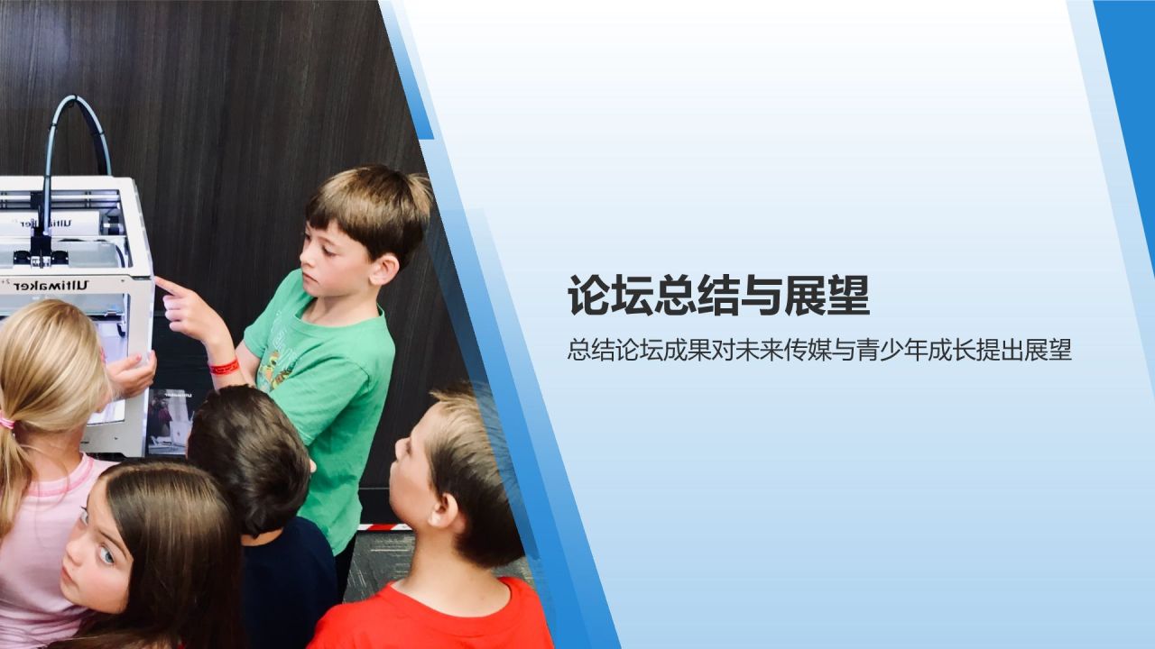 蓝色简约风传媒与青少年成长论坛PPT模板