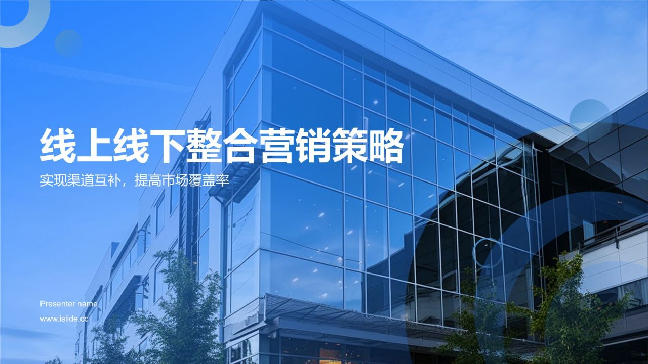 蓝色摄影风线上线下整合营销PPT模板