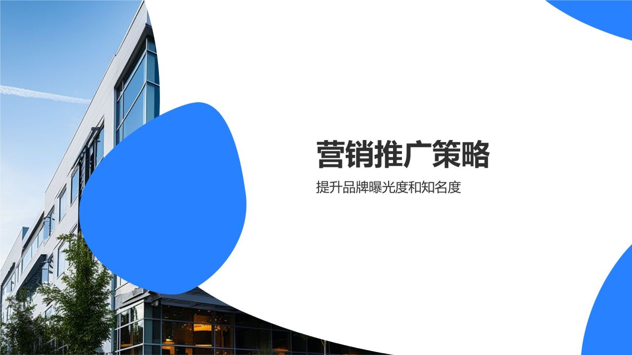 蓝色摄影风线上线下整合营销PPT模板