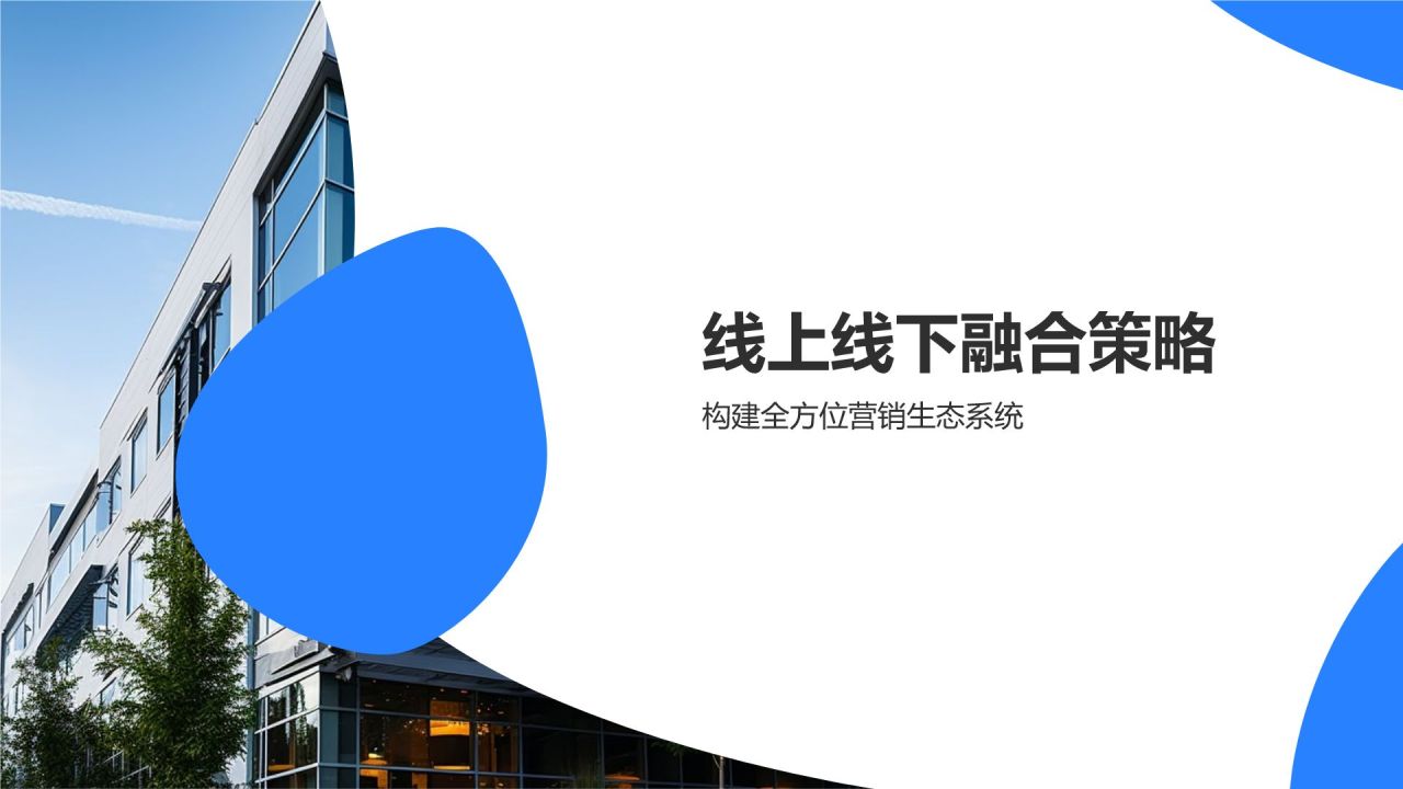 蓝色摄影风线上线下整合营销PPT模板