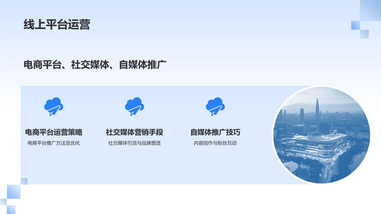 蓝色摄影风线上线下整合营销PPT模板