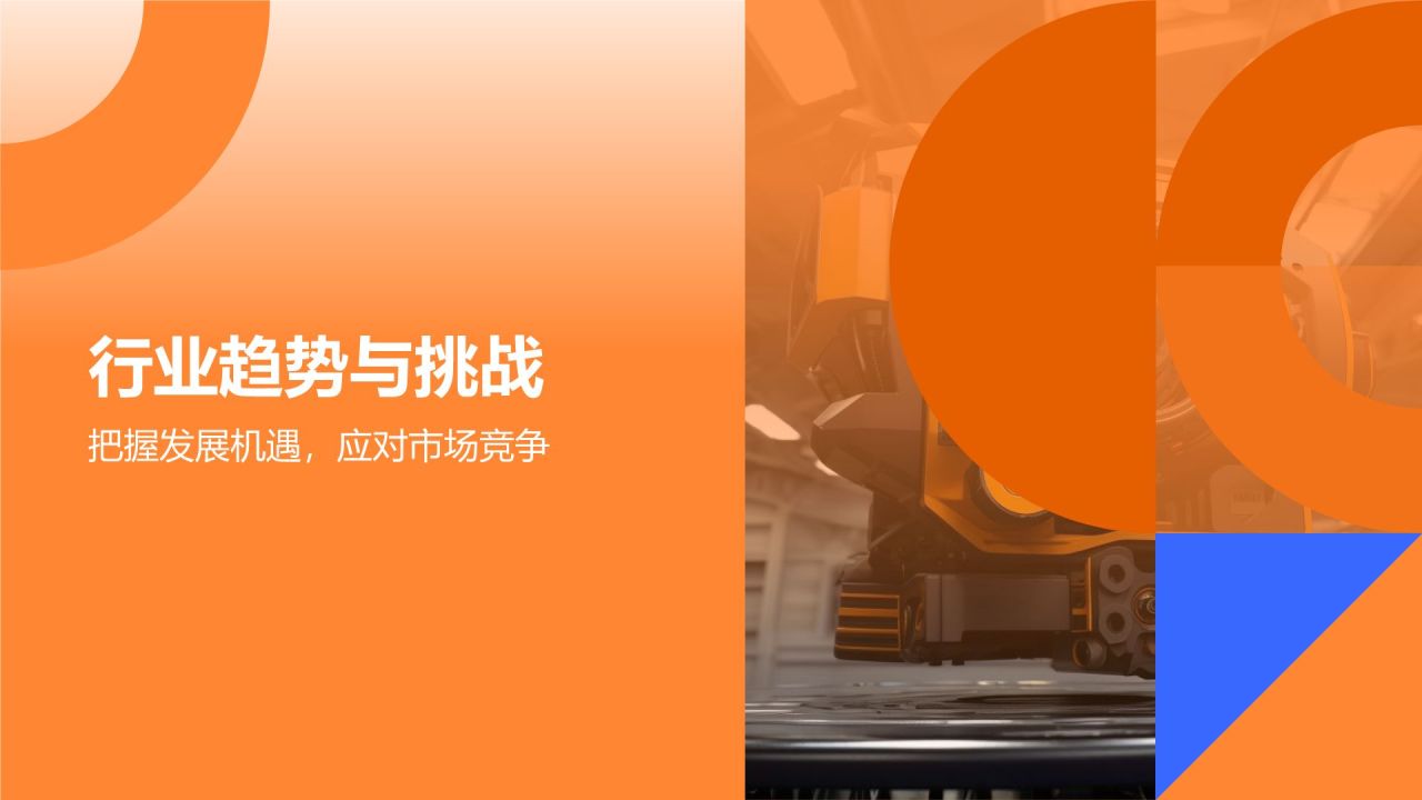 橙色商务风持续创新,引领行业潮流PPT模板
