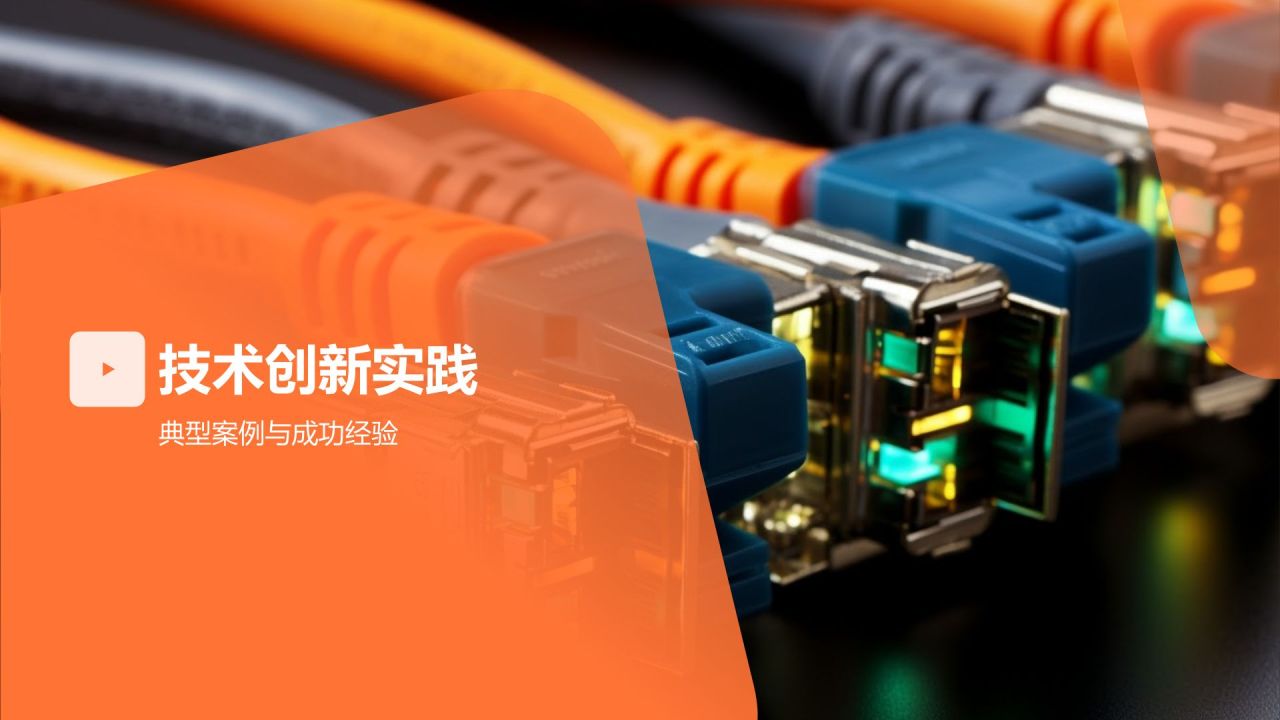 橙色摄影风《机械制造企业技术创新》PPT模板
